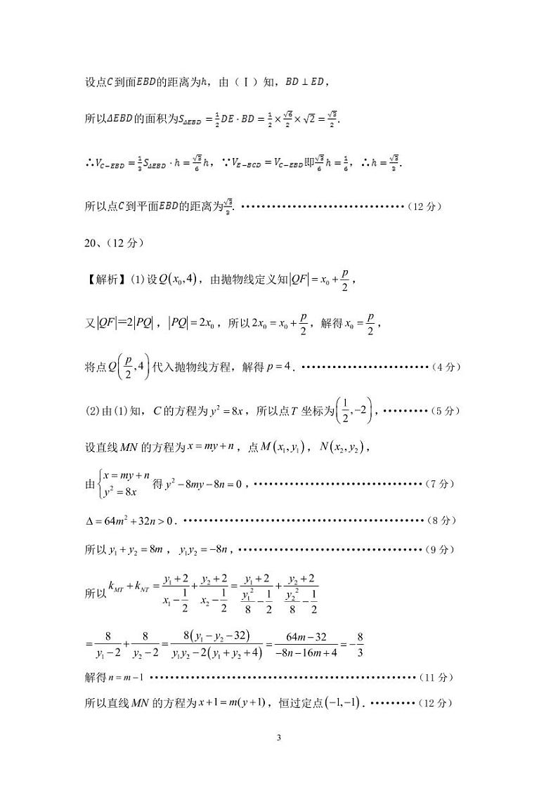 文科数学答案第3页
