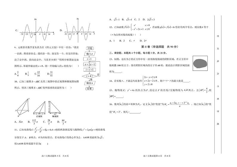 联考试题---文科数学第2页