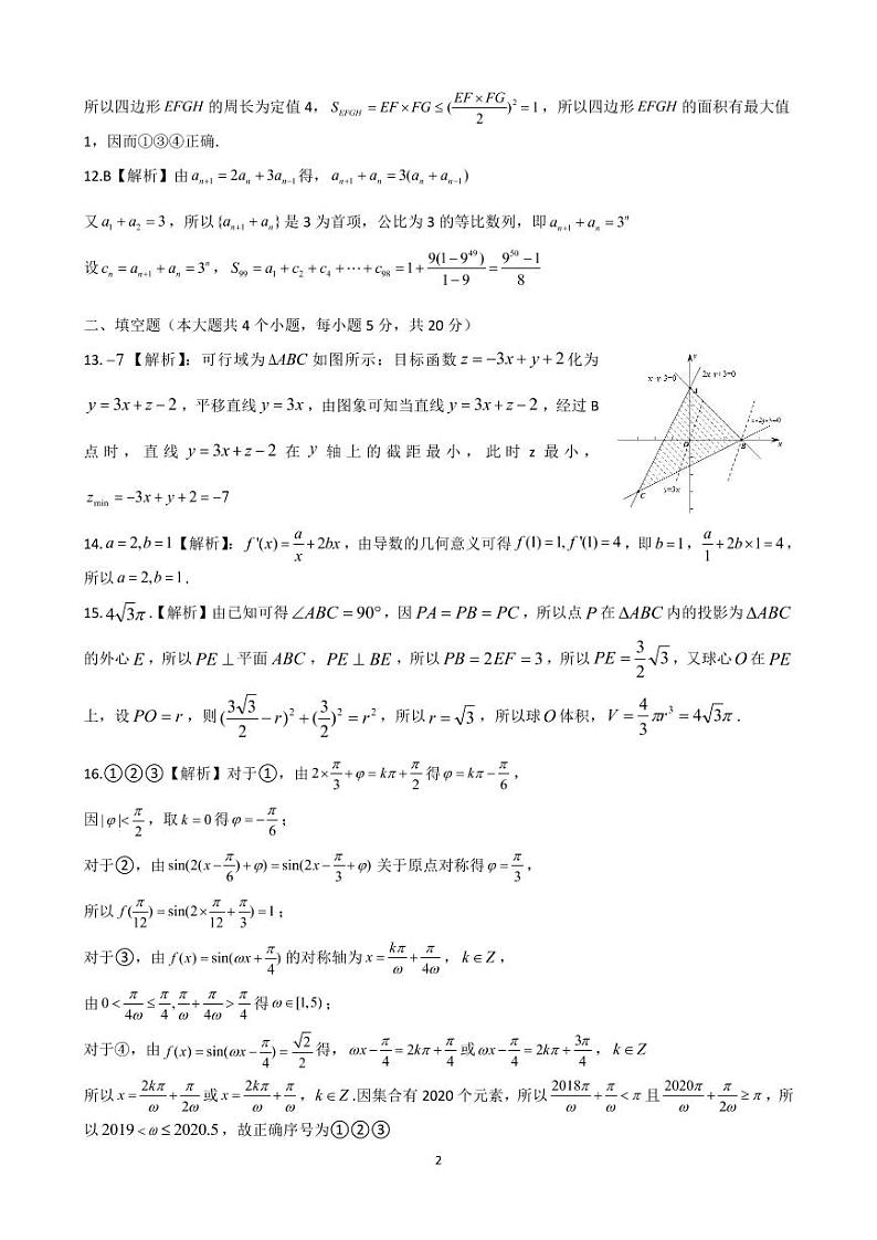 山西省吕梁市2019-2020学年高三第一次模拟考试文科数学试题（含答案）02