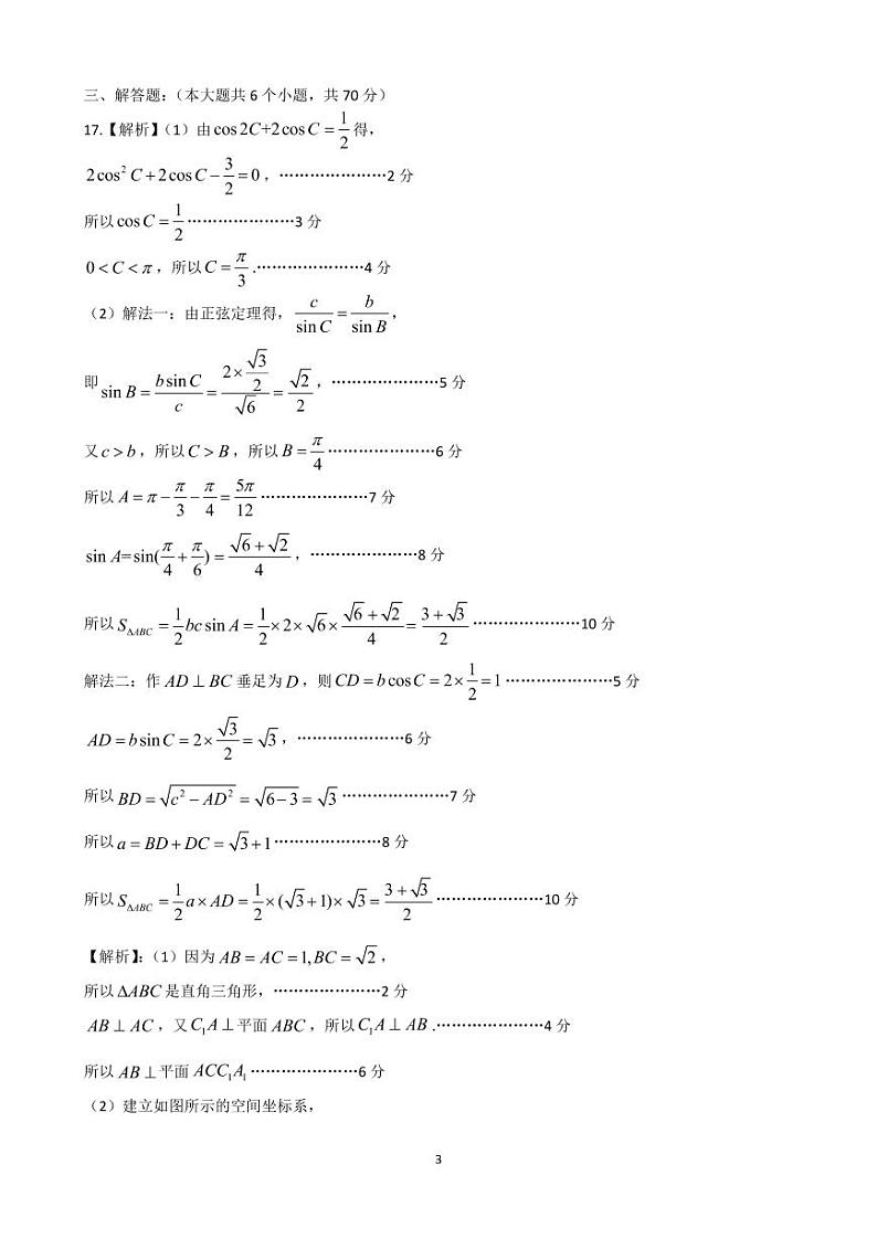 山西省吕梁市2019-2020学年高三第一次模拟考试文科数学试题（含答案）03