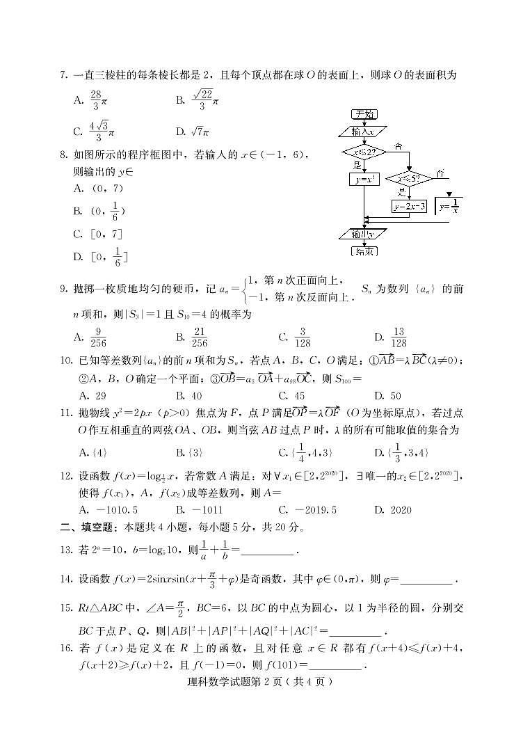 河北省保定市2020届高三第一次模拟考试理数试题（含答案）02