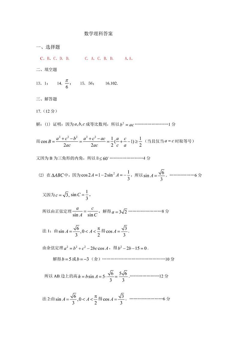 河北省保定市2020届高三第一次模拟考试理数试题（含答案）01