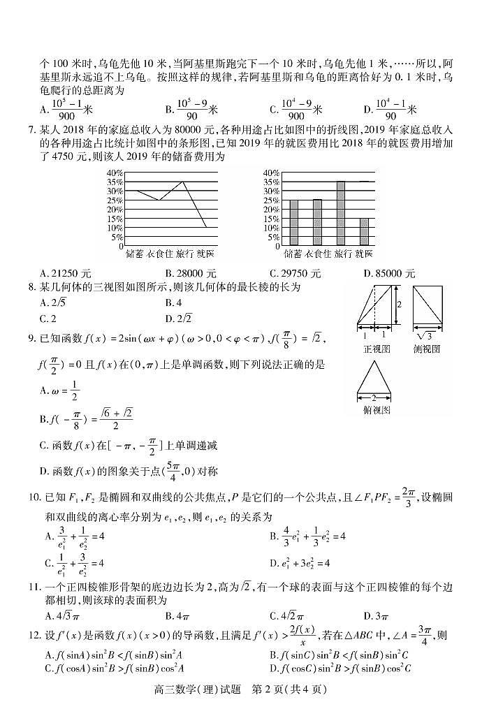 山西省运城市2020届高三调研测试（第一次模拟）理科数学试题（含答案）02