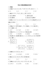 考点2 集合间的基本关系训练