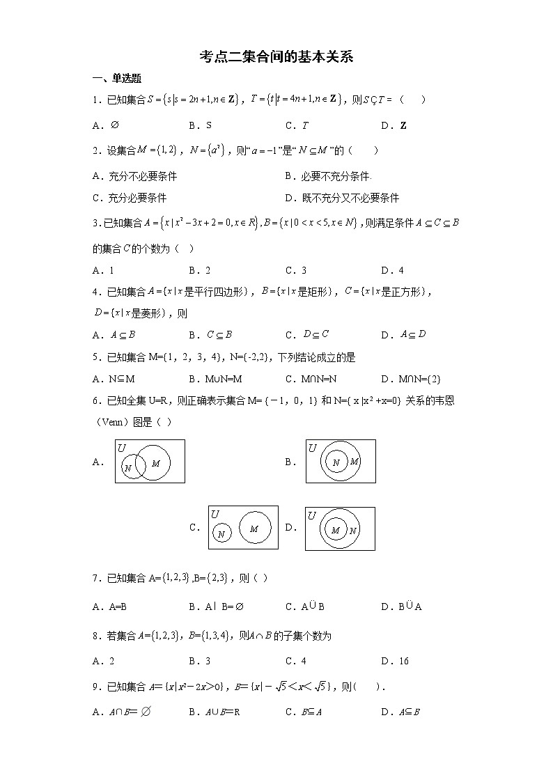 考点2 集合间的基本关系训练第1页