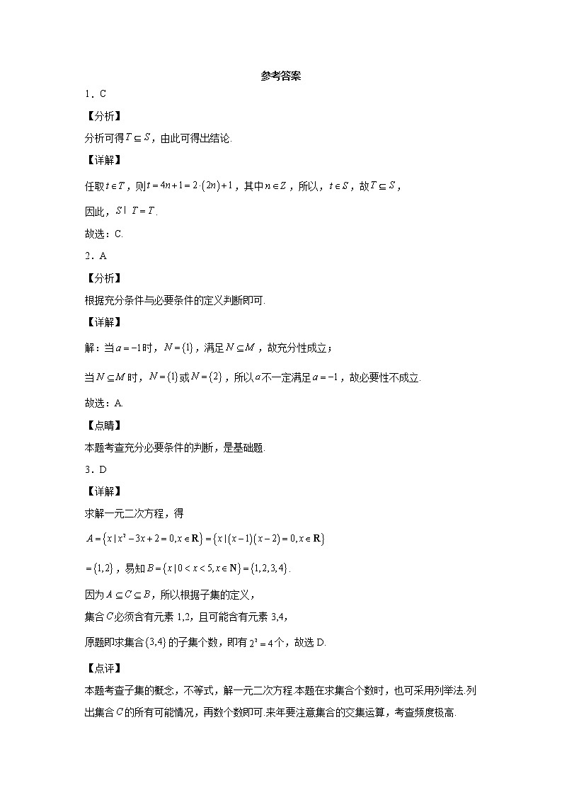 考点2 集合间的基本关系训练第3页