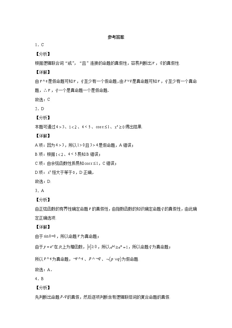 考点 5简单逻辑联结词-练习题03