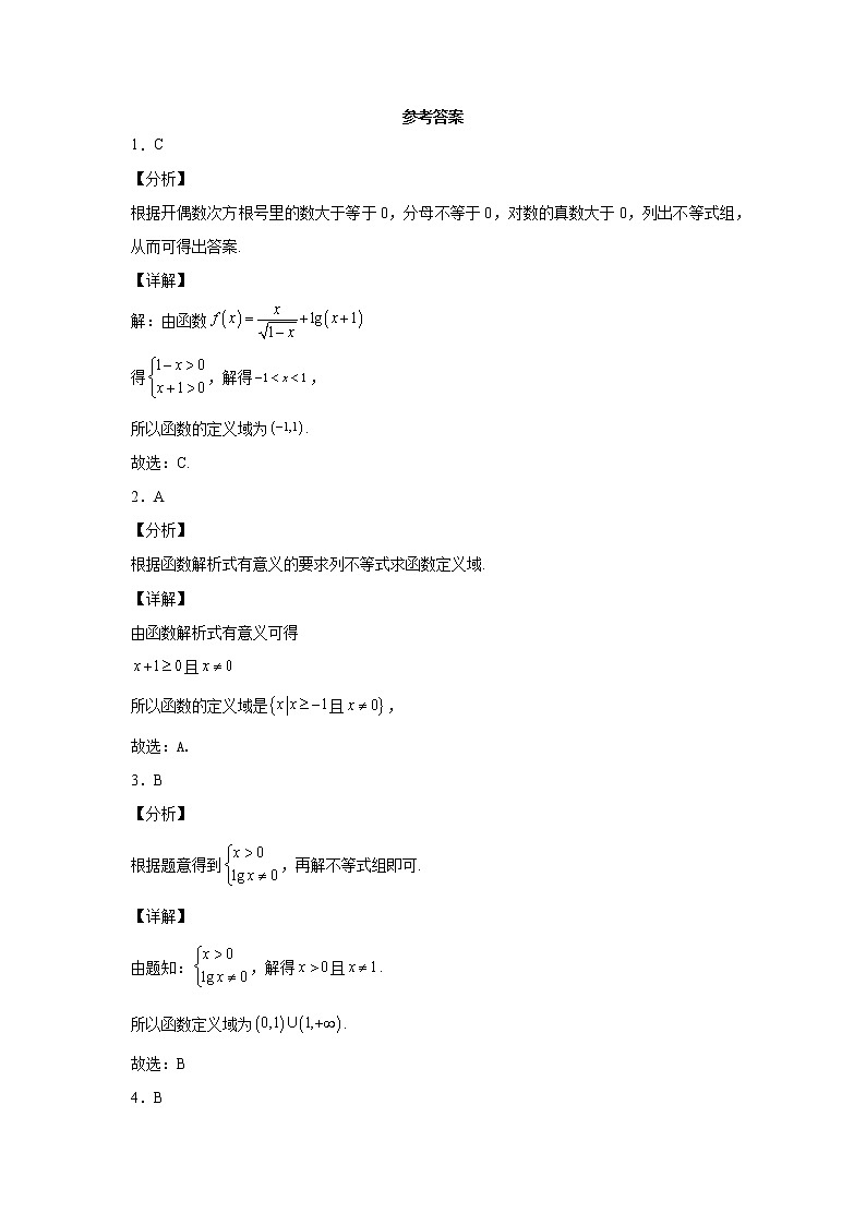 考点6  函数的定义域的求法练习题第3页