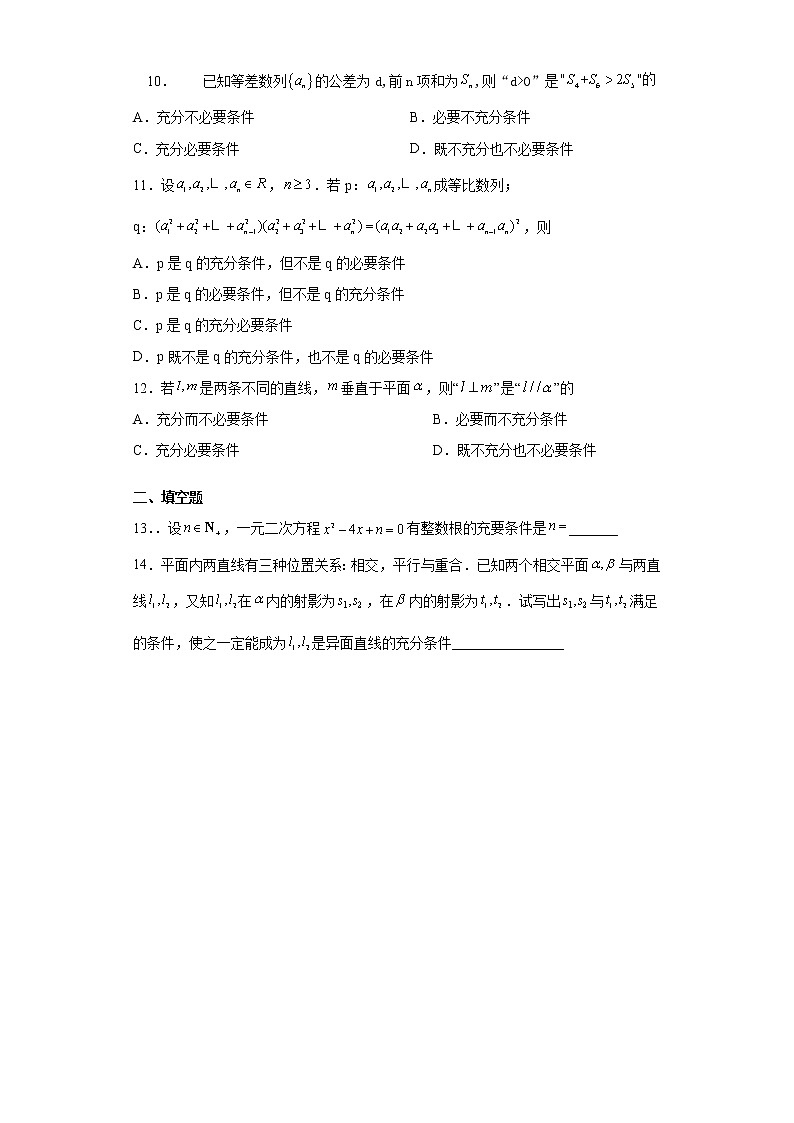 考点4 充分不必要，充要条件练习题02
