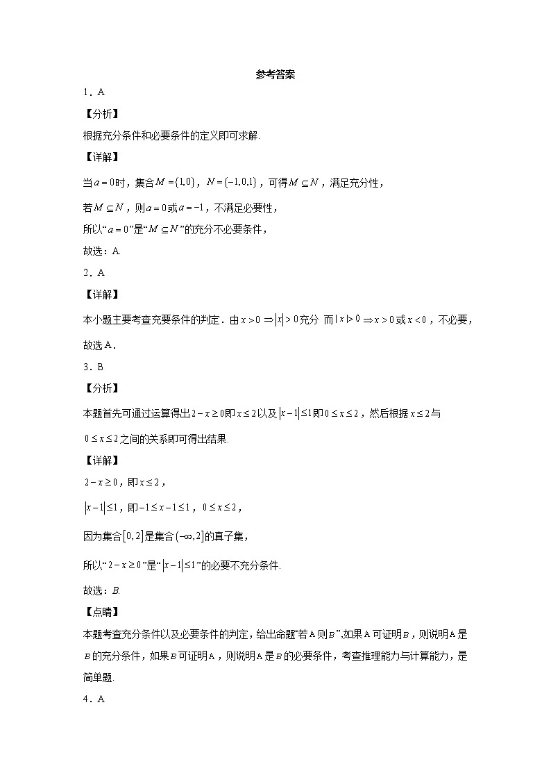 考点4 充分不必要，充要条件练习题03