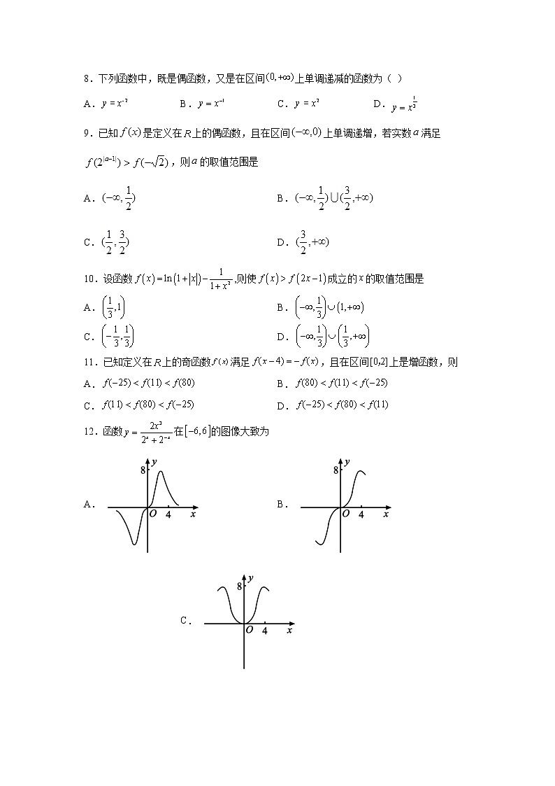 考点9 函数的单调性练习题02