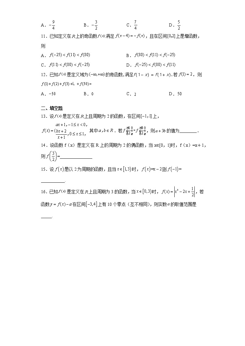 考点12 函数的周期性练习题02