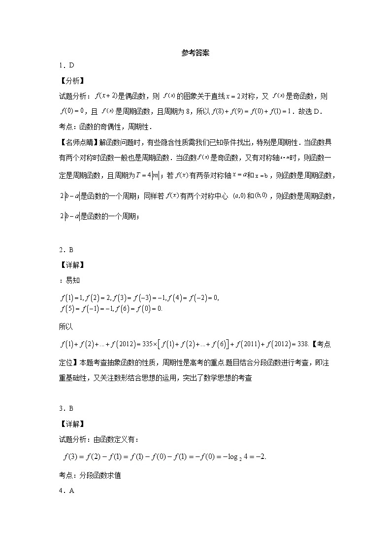 考点12 函数的周期性练习题03