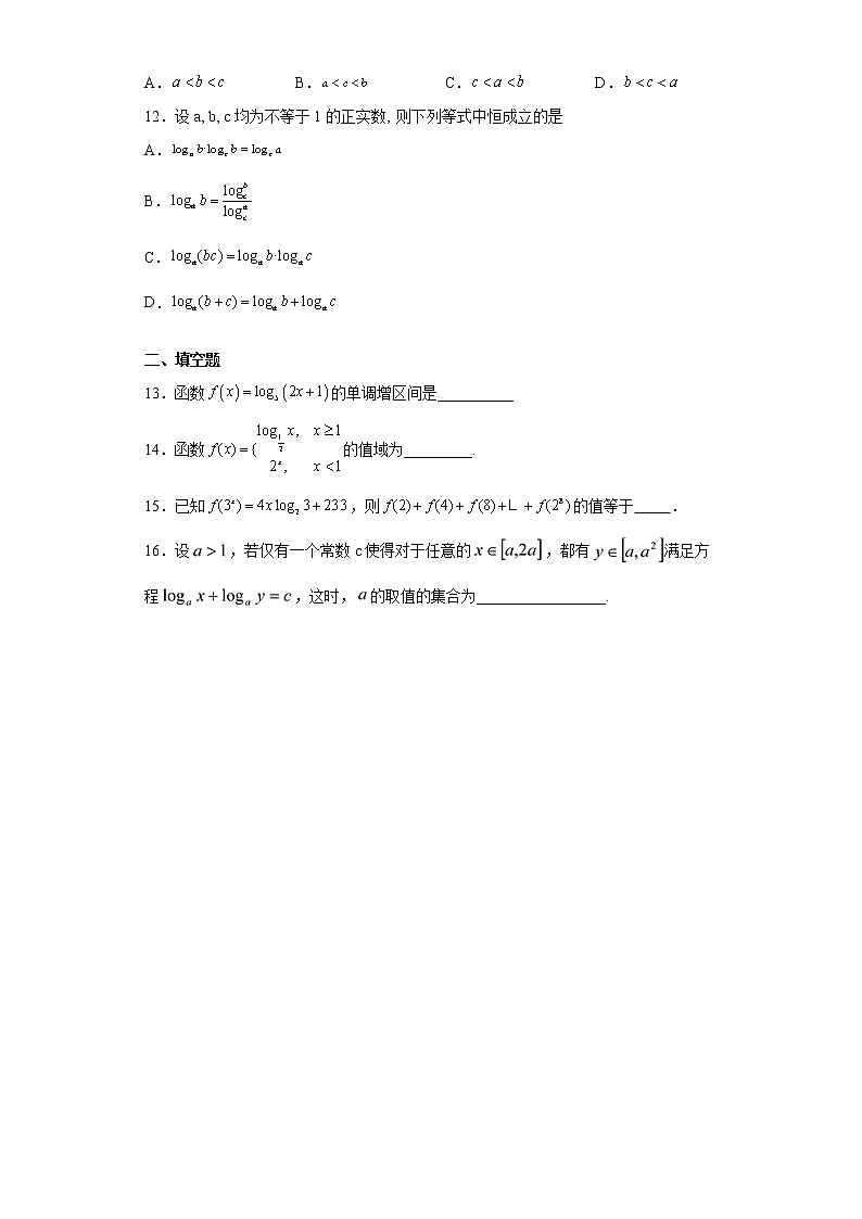 考点16 对数函数-练习题第2页