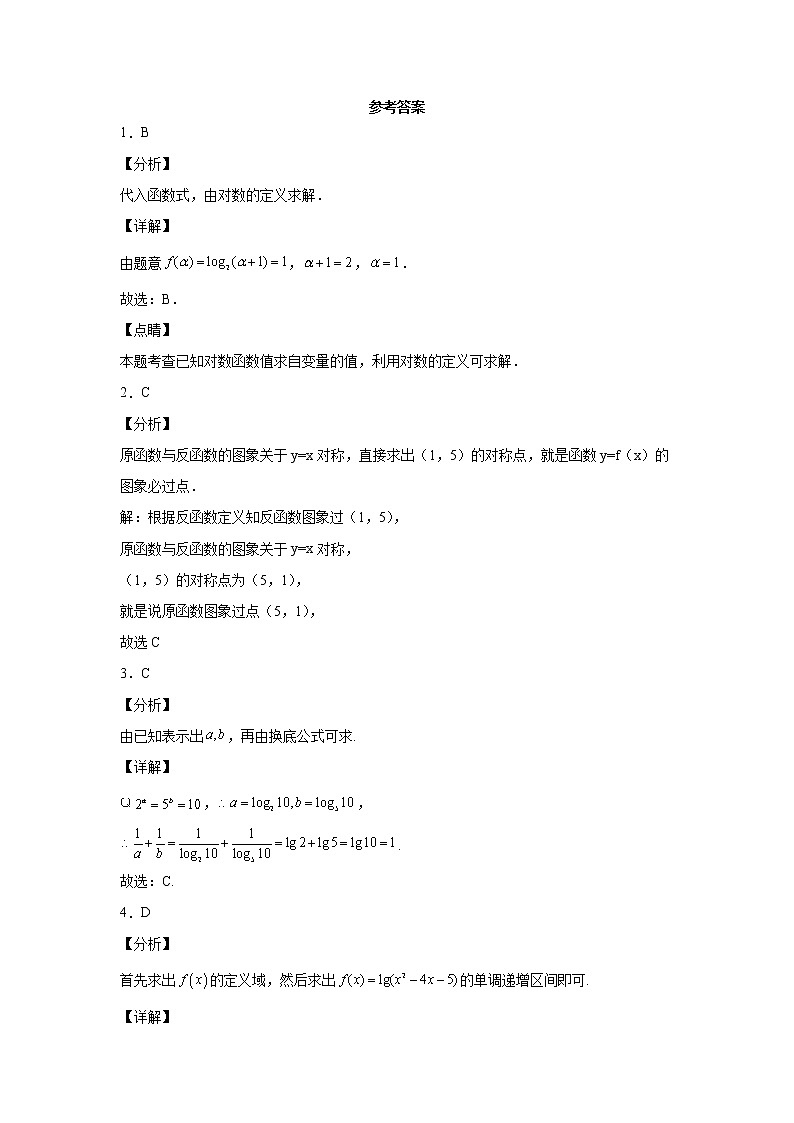 考点16 对数函数-练习题第3页