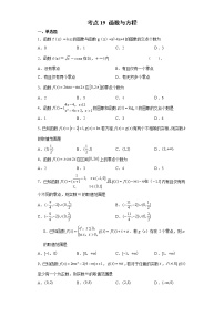 考点19 函数与方程练习题
