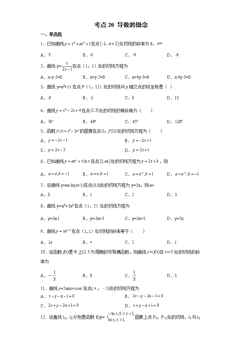 考点20 导数的概念练习题第1页