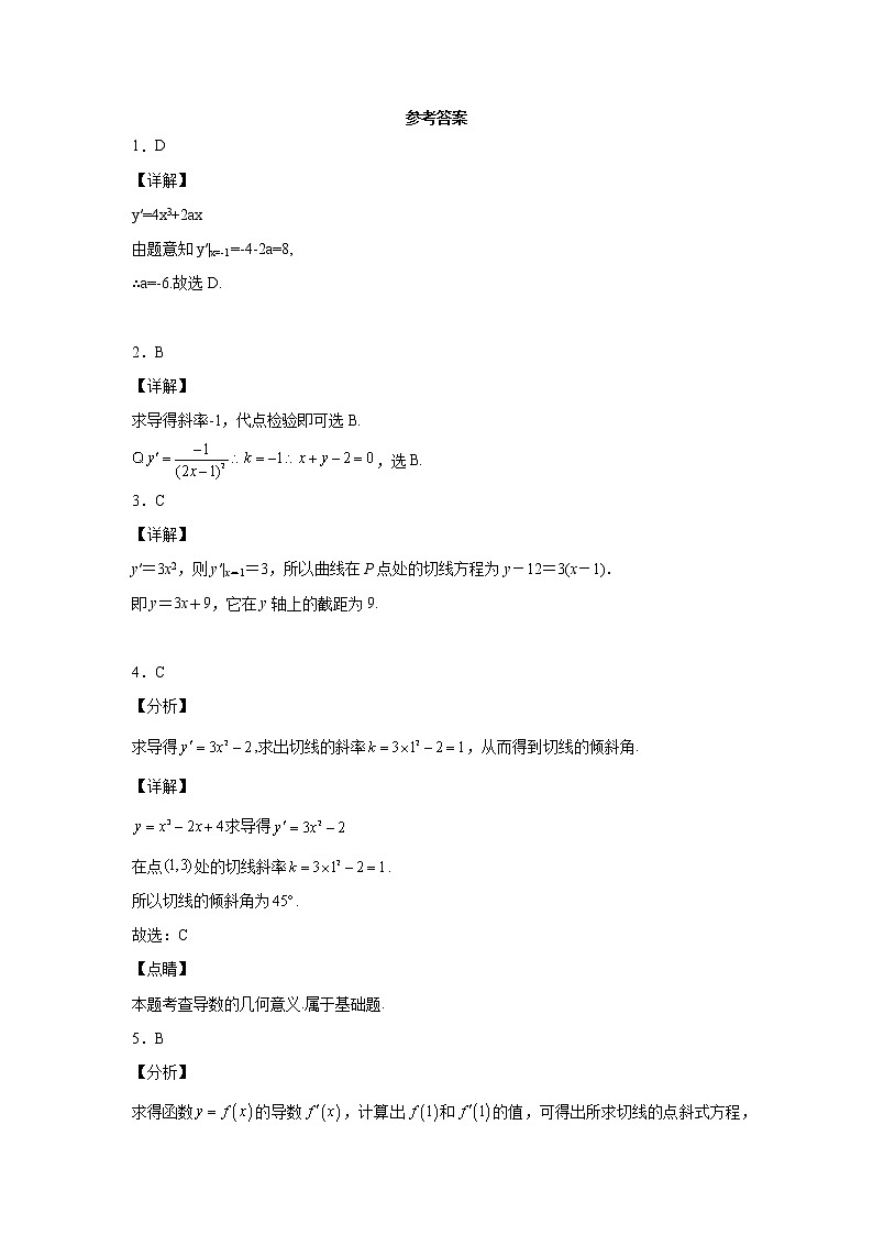 考点20 导数的概念练习题第3页