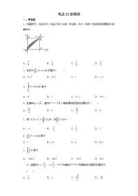 考点22 定积分练习题