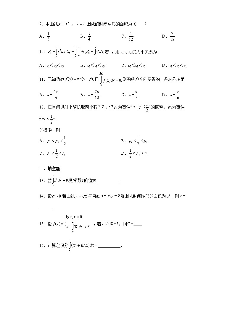考点22 定积分练习题02
