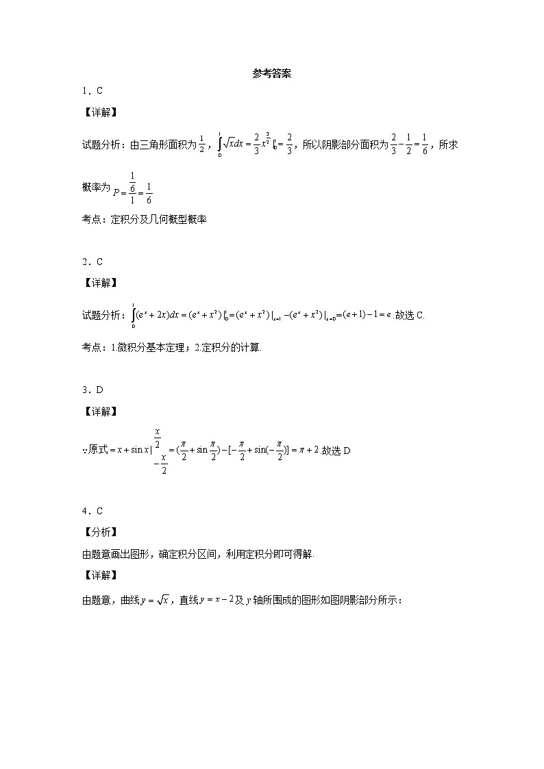 考点22 定积分练习题03