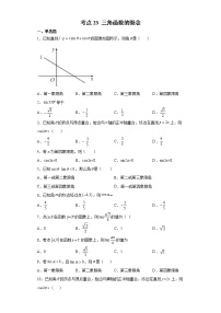 考点23 三角函数的概念练习题