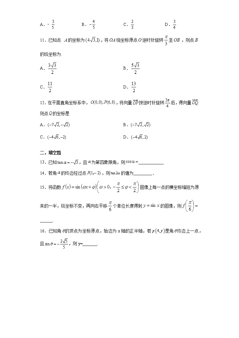 考点23 三角函数的概念练习题第2页