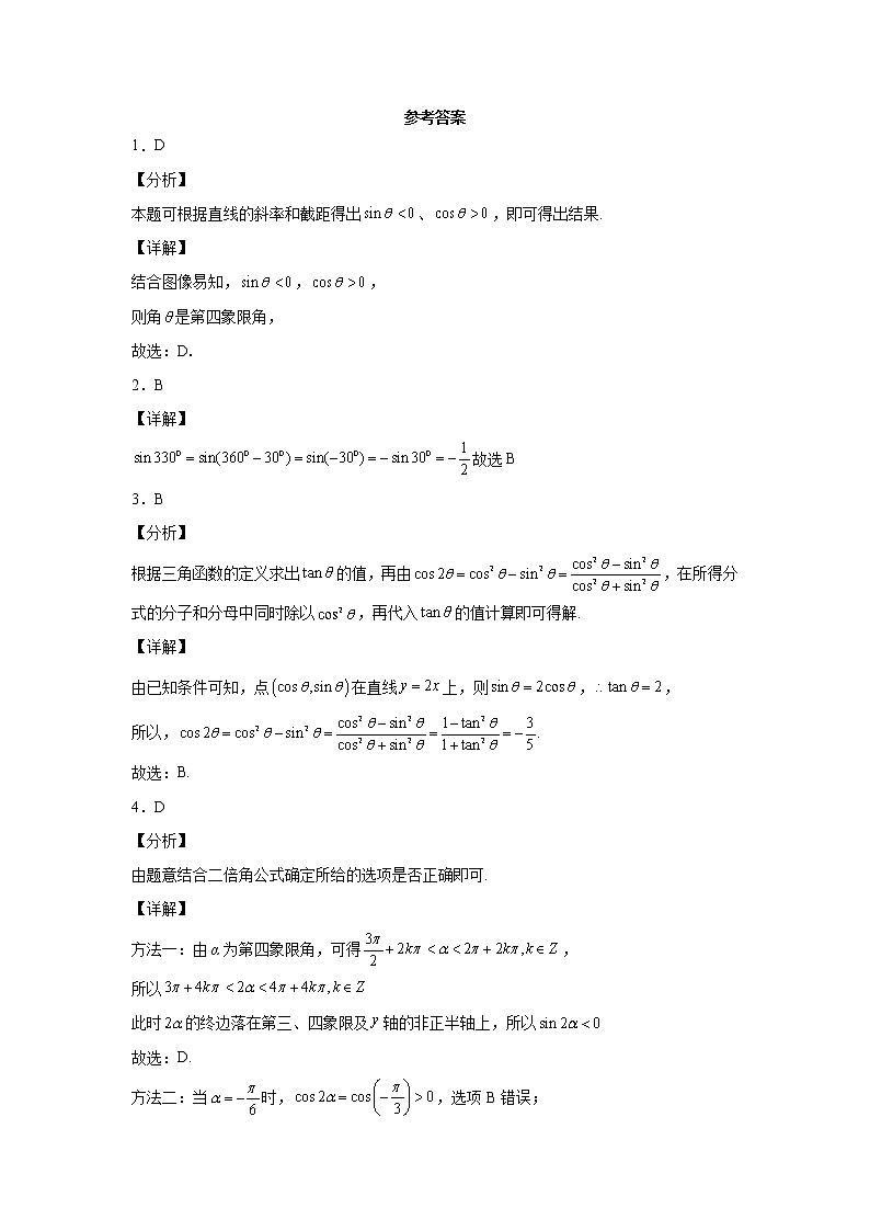 考点23 三角函数的概念练习题第3页