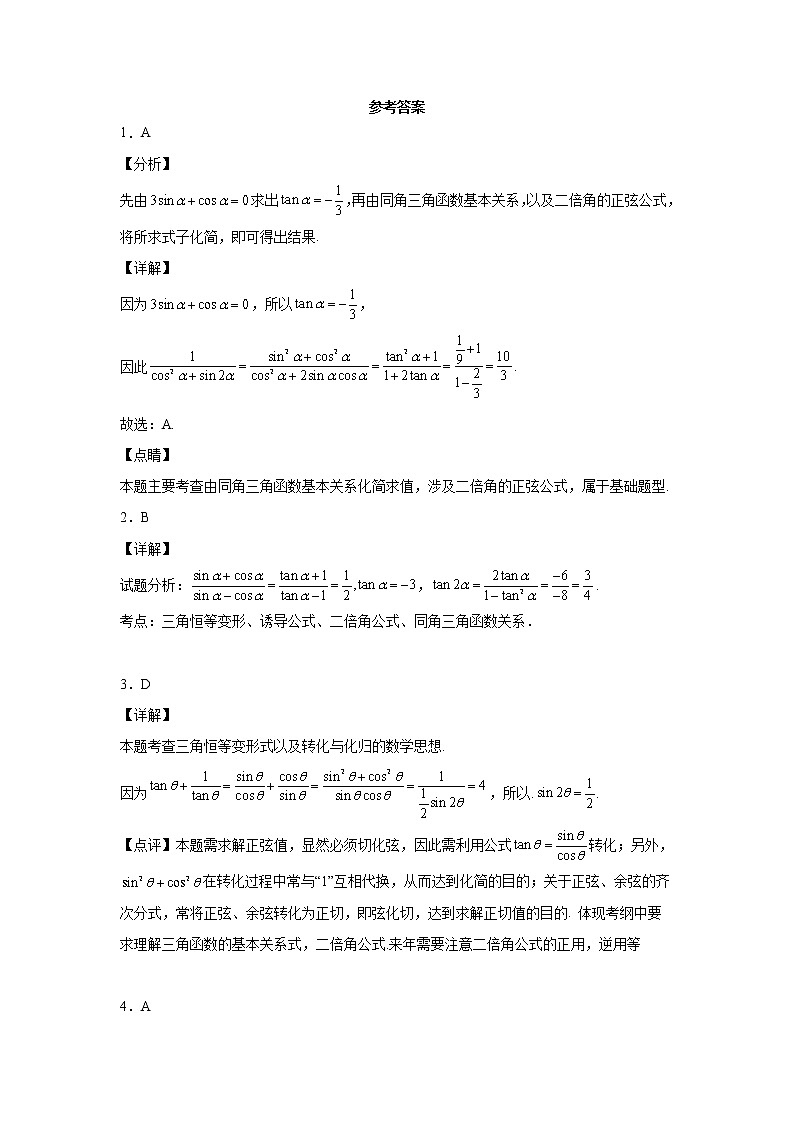 考点24 同角三角函数基本关系练习题03