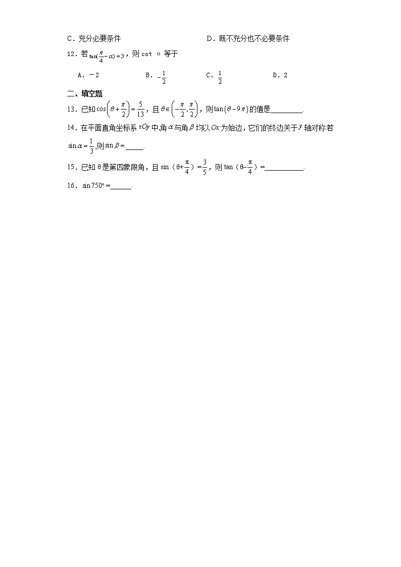考点25 诱导公式的应用练习题第2页