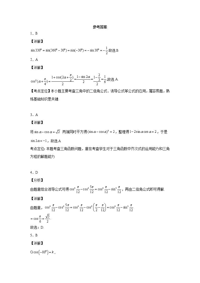 考点25 诱导公式的应用练习题第3页