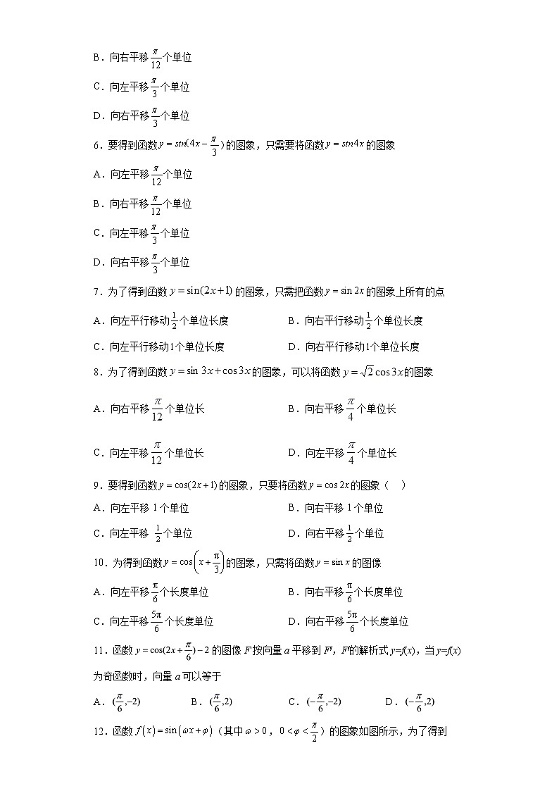 考点26 正余弦函数的图象变换练习题第2页