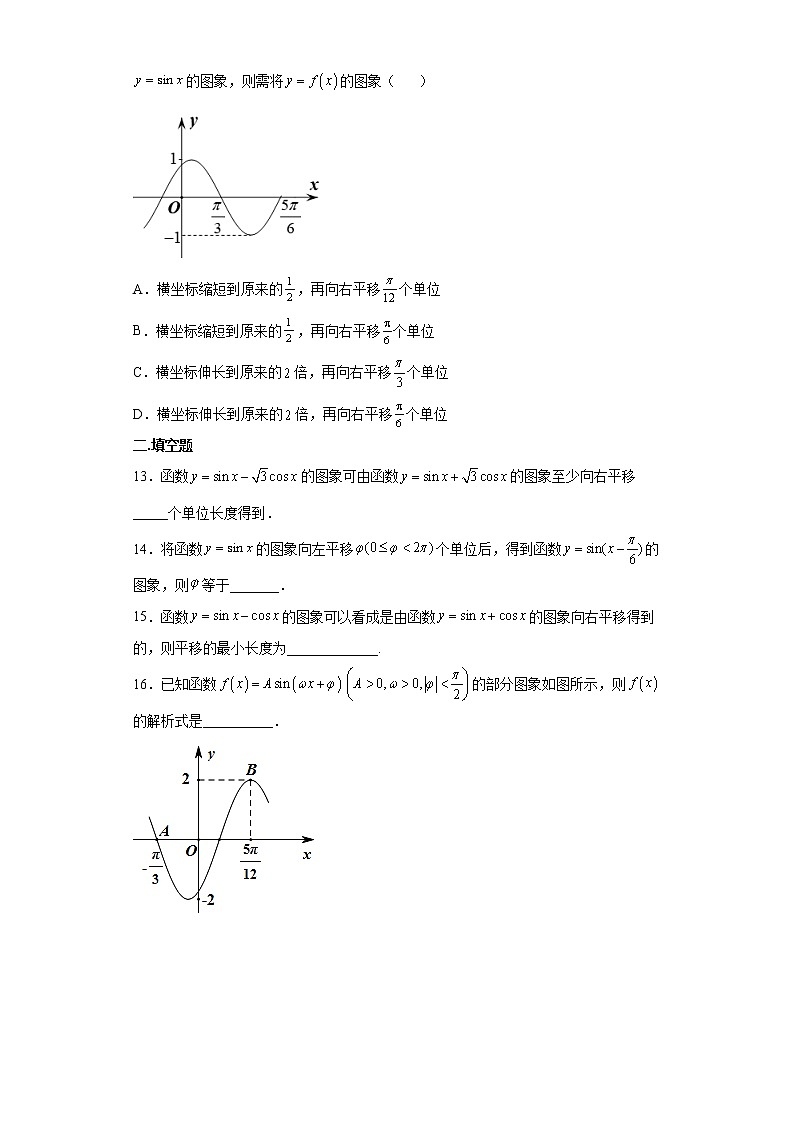 考点26 正余弦函数的图象变换练习题第3页