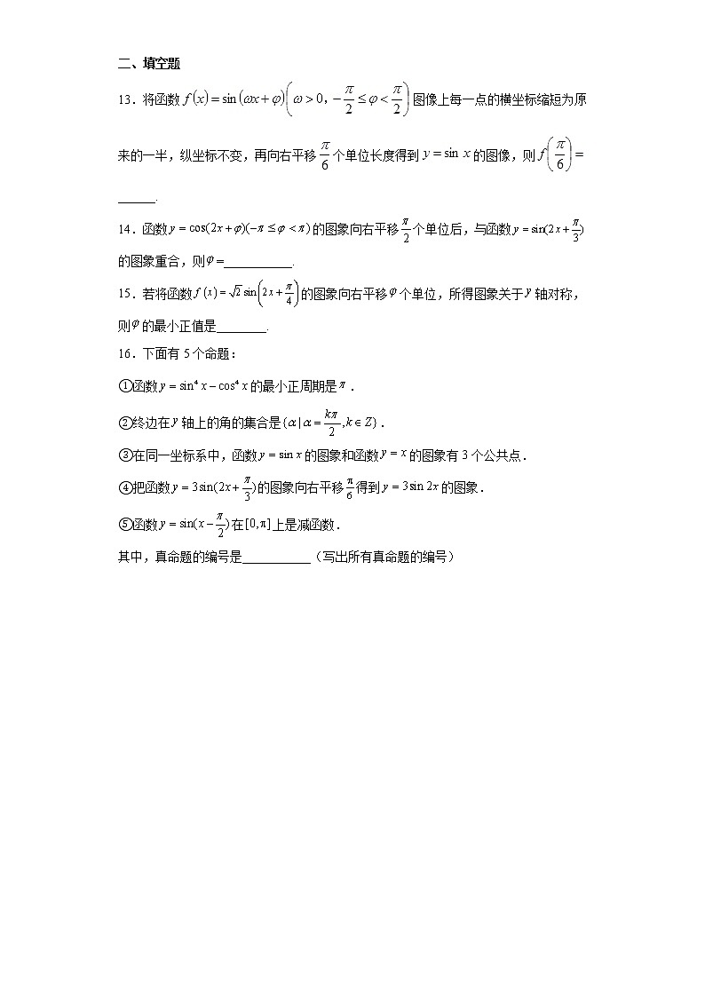 考点27 三角函数图像变换及性质练习题03