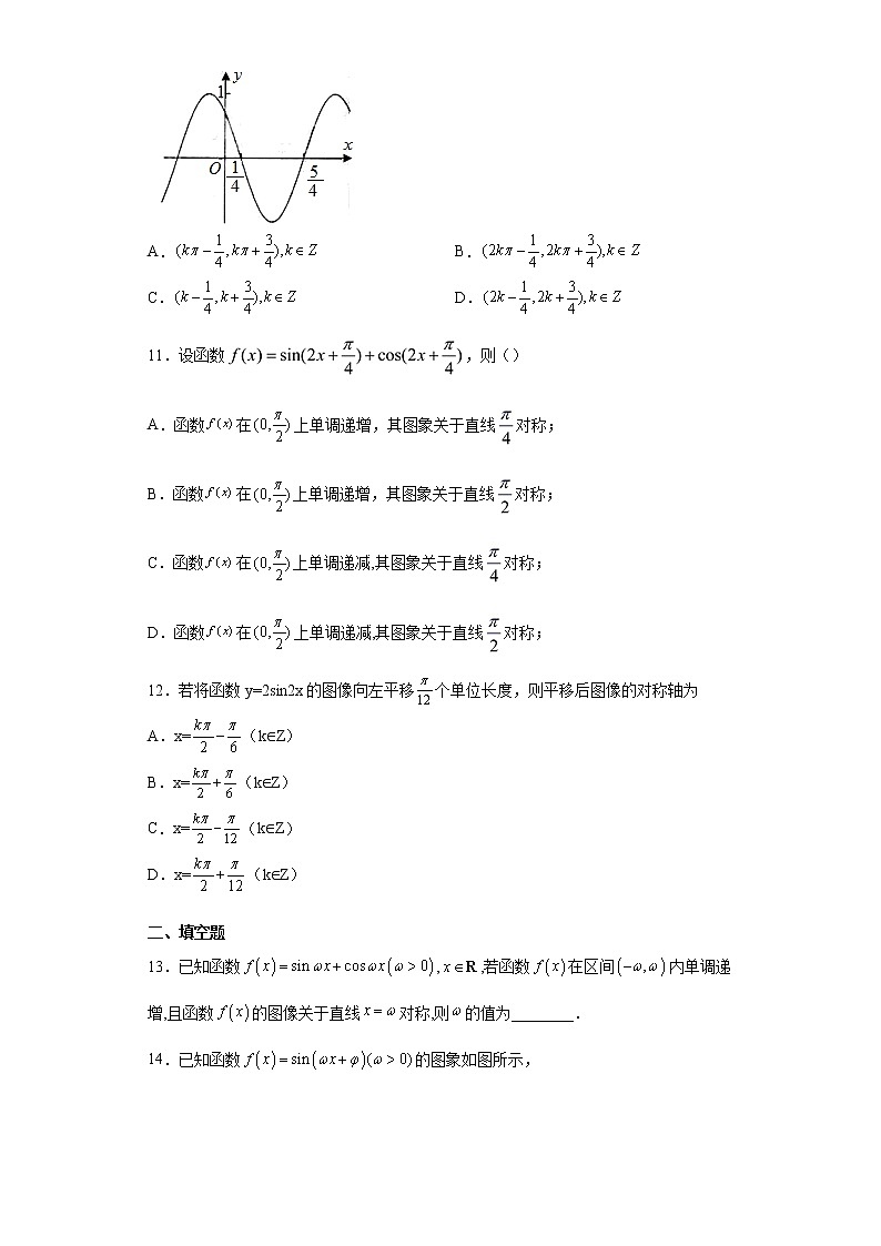 考点28三角函数的性质练习题02