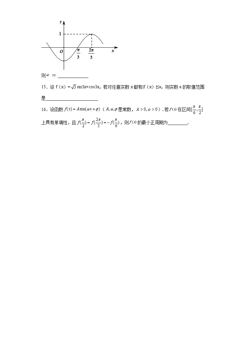 考点28三角函数的性质练习题03