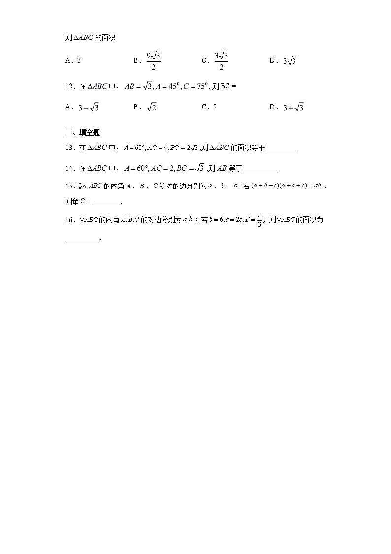 考点30 正弦定理余弦定理的应用练习题第2页