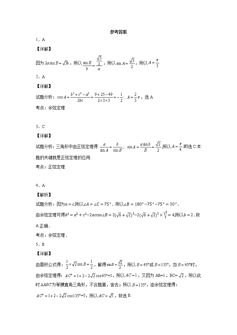 考点30 正弦定理余弦定理的应用练习题第3页