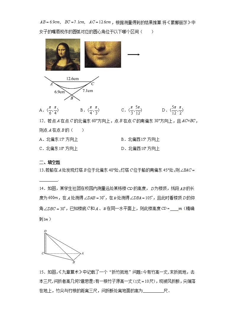 考点31 解三角形练习题03