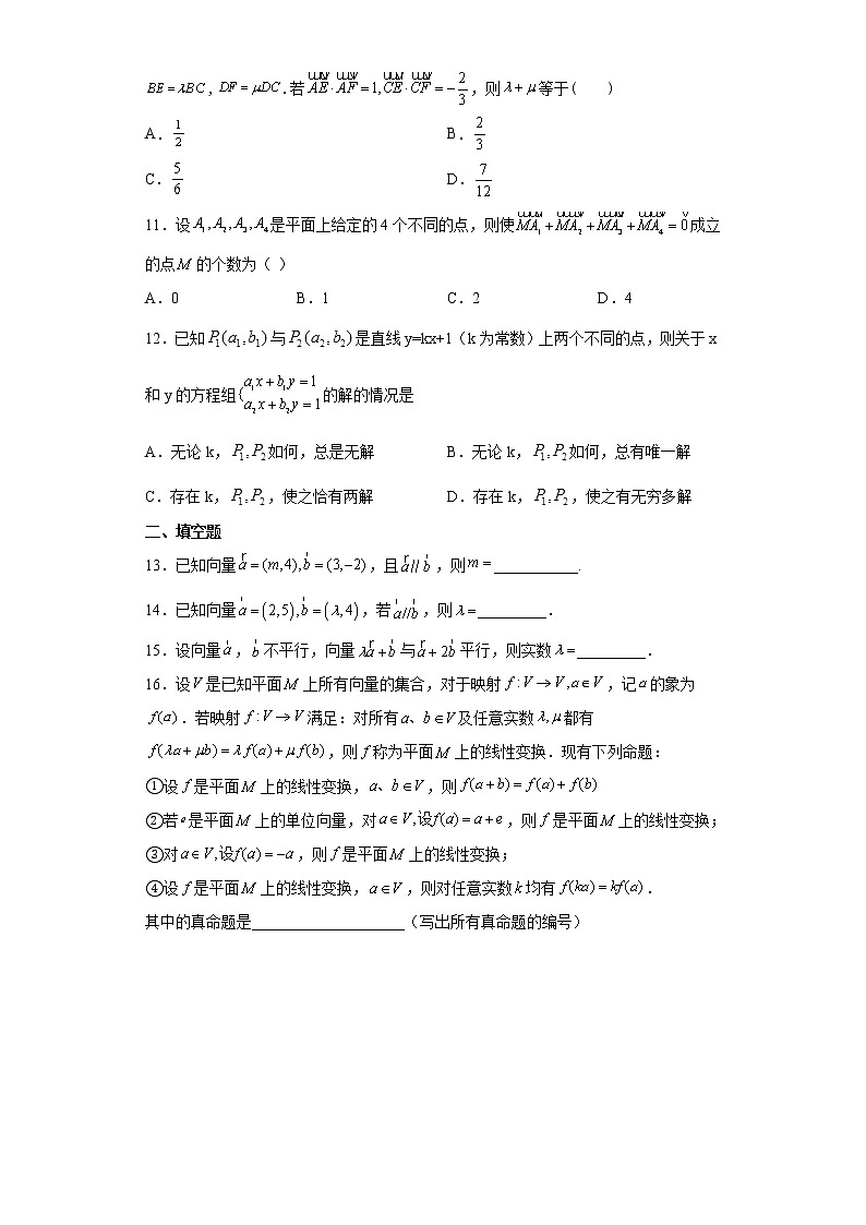 考点32 平面向量的线性运算练习题02