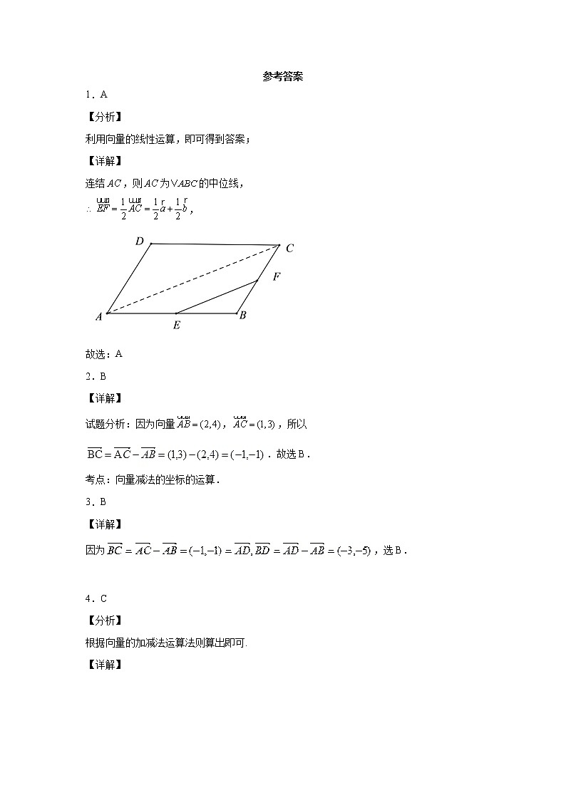 考点32 平面向量的线性运算练习题03