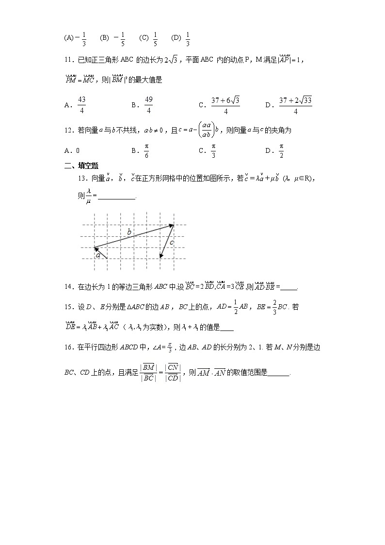 考点33 平面向量的基本定理练习题02
