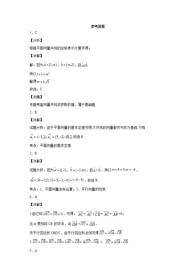 考点33 平面向量的基本定理练习题03