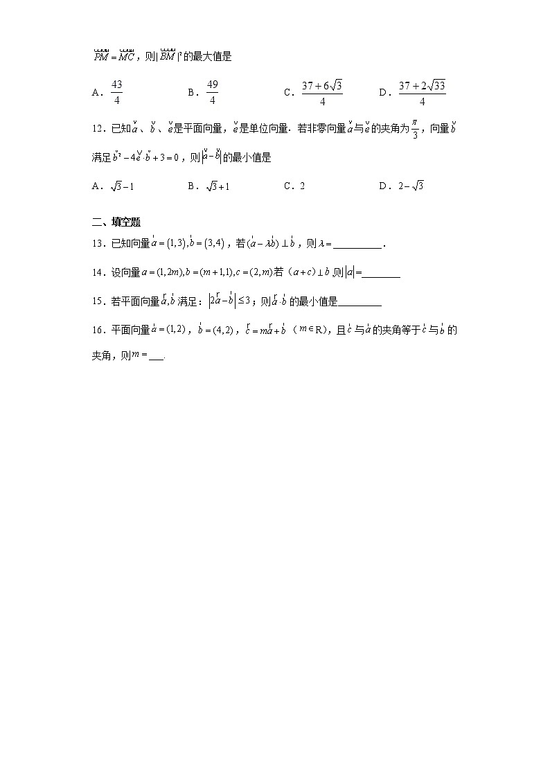 考点34 平面向量的数量积练习题02