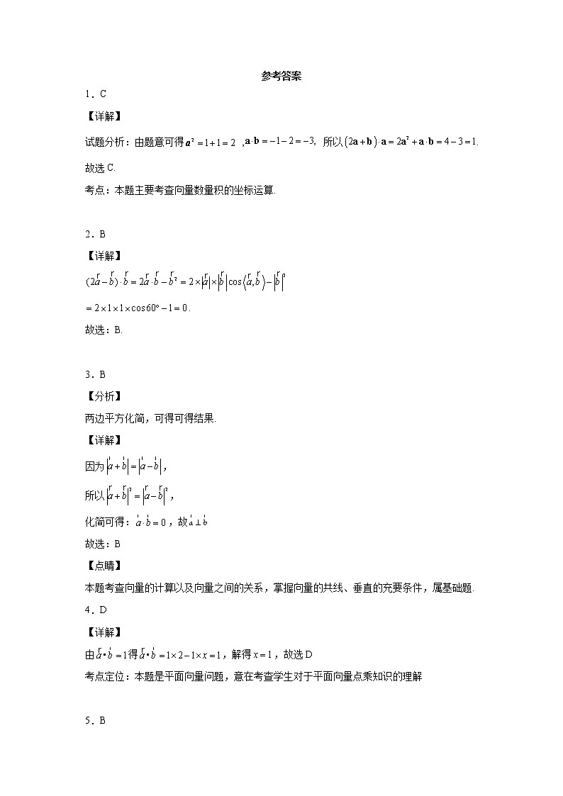 考点34 平面向量的数量积练习题03