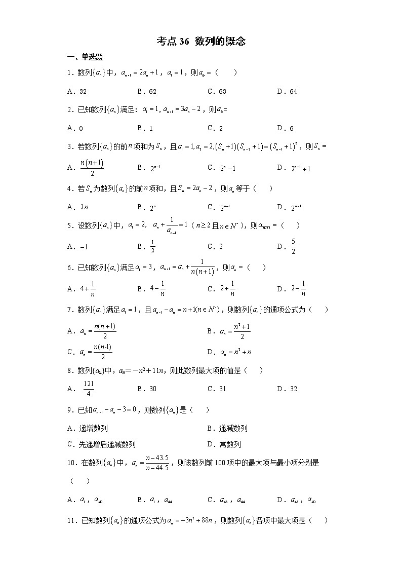考点36 数列的概念练习题01