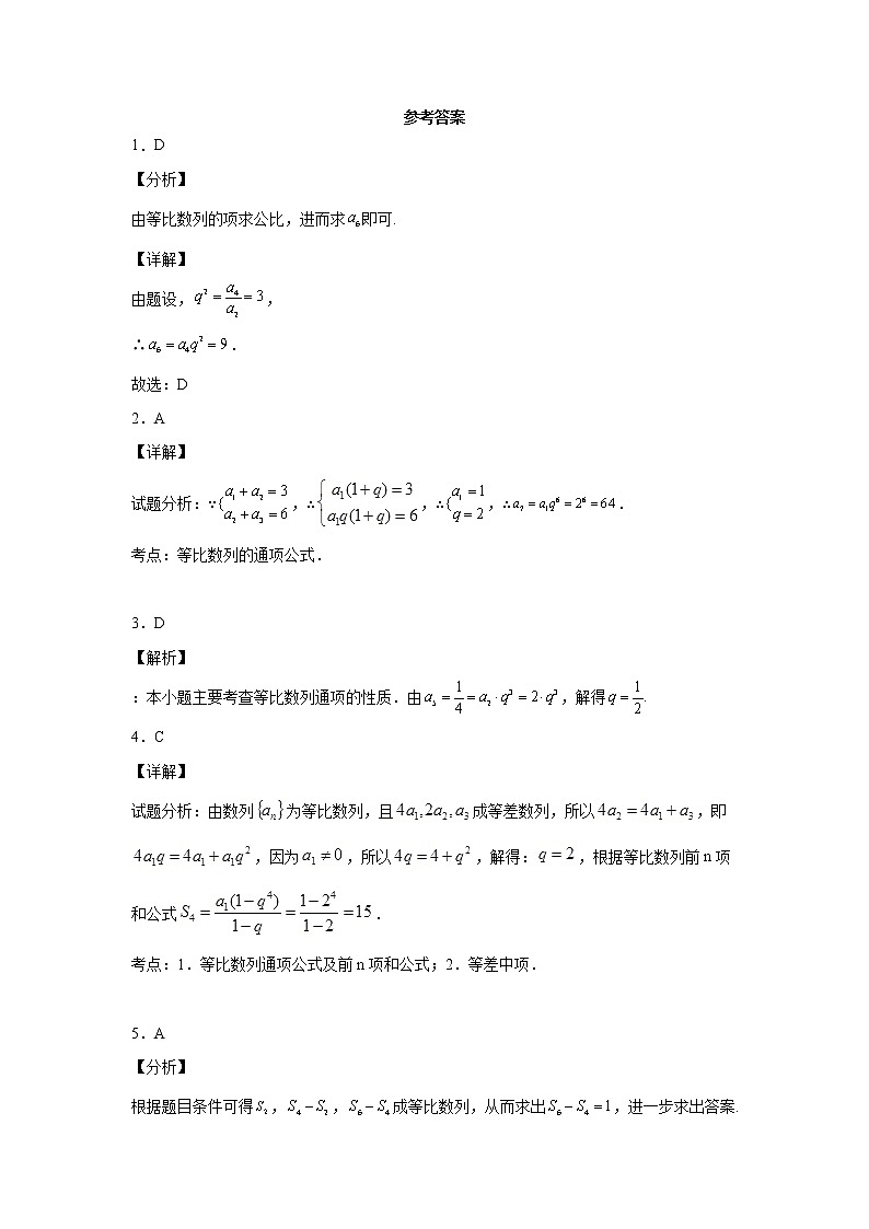 考点38 等比数列练习题03