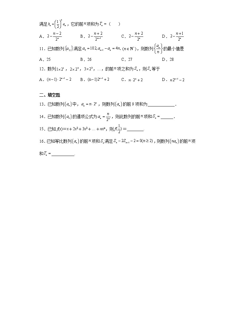 考点40 数列求和（错位相减法）练习题02