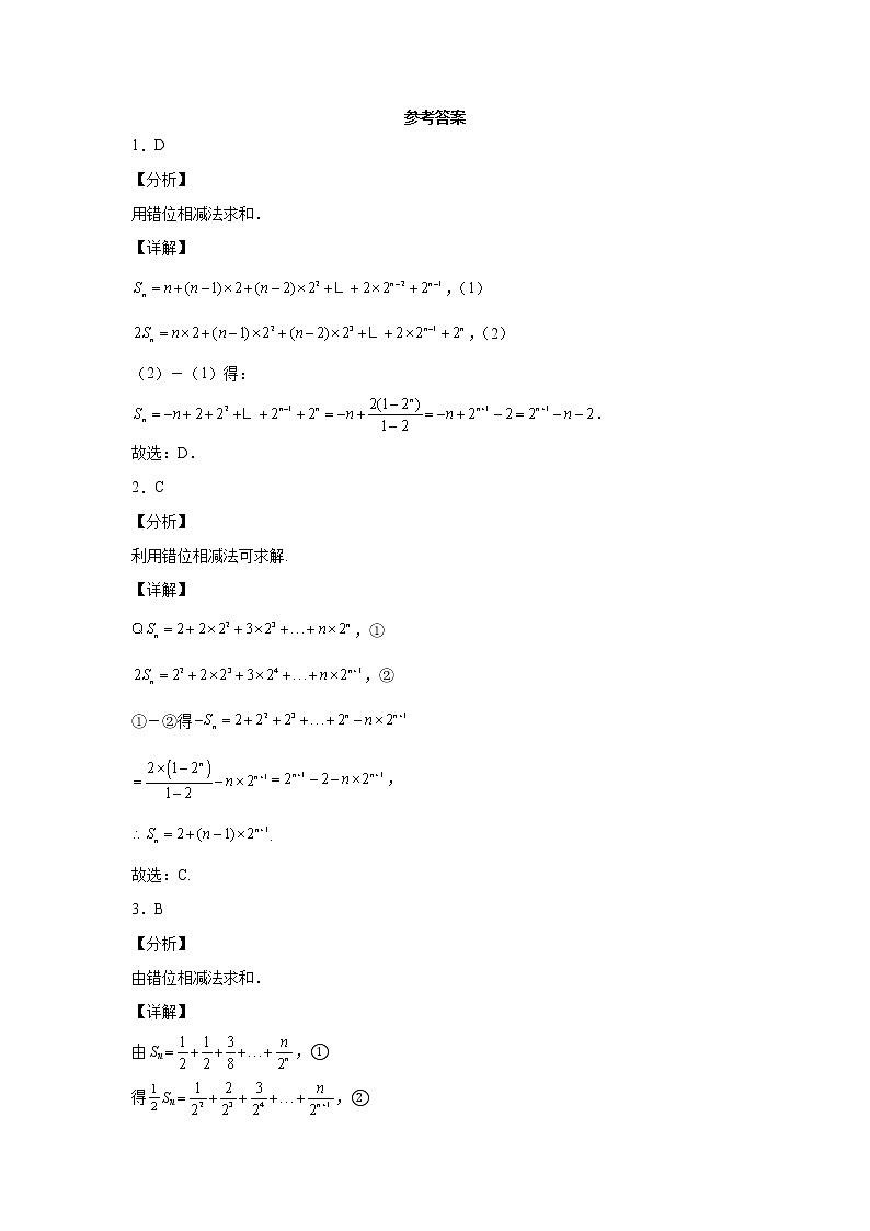 考点40 数列求和（错位相减法）练习题03