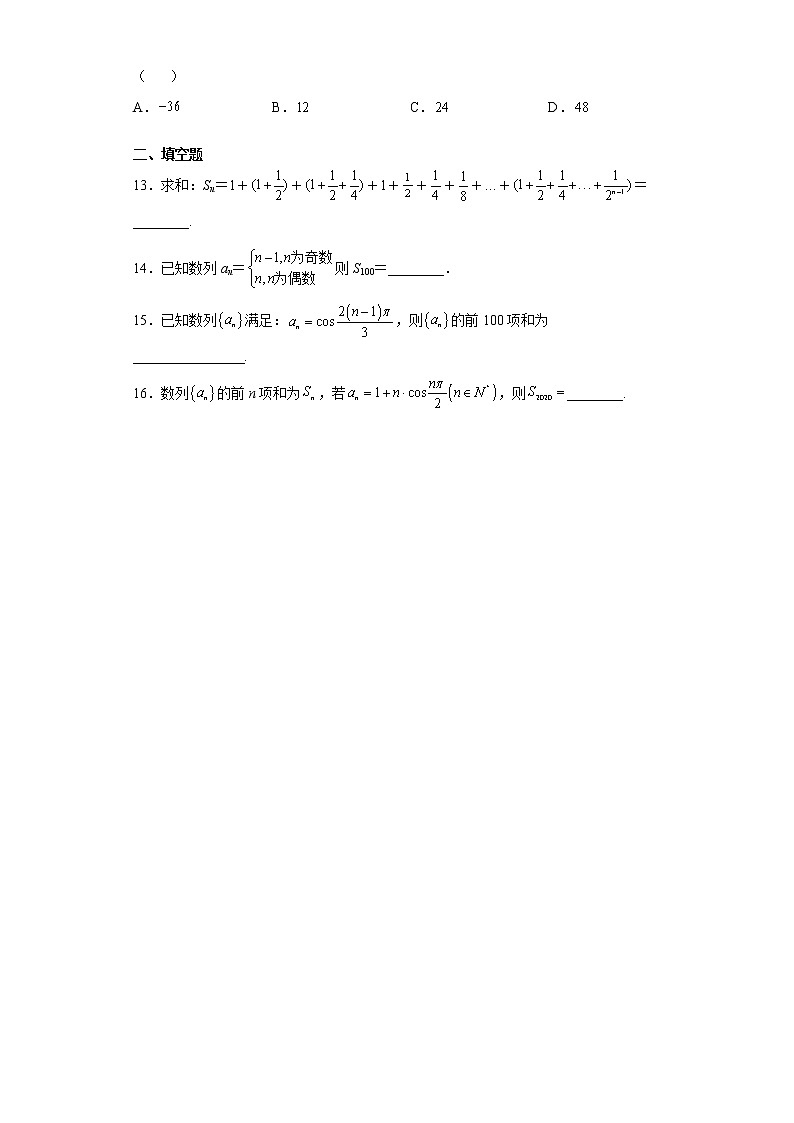 考点42 数列求和（分组并项求和法）练习题第2页
